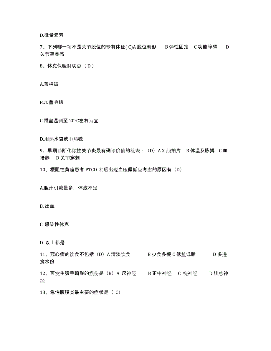 备考2025广东省广州市民康医院护士招聘押题练习试卷A卷附答案_第3页