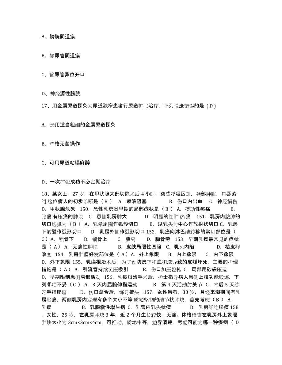 备考2025广东省广州市民康医院护士招聘押题练习试卷A卷附答案_第5页