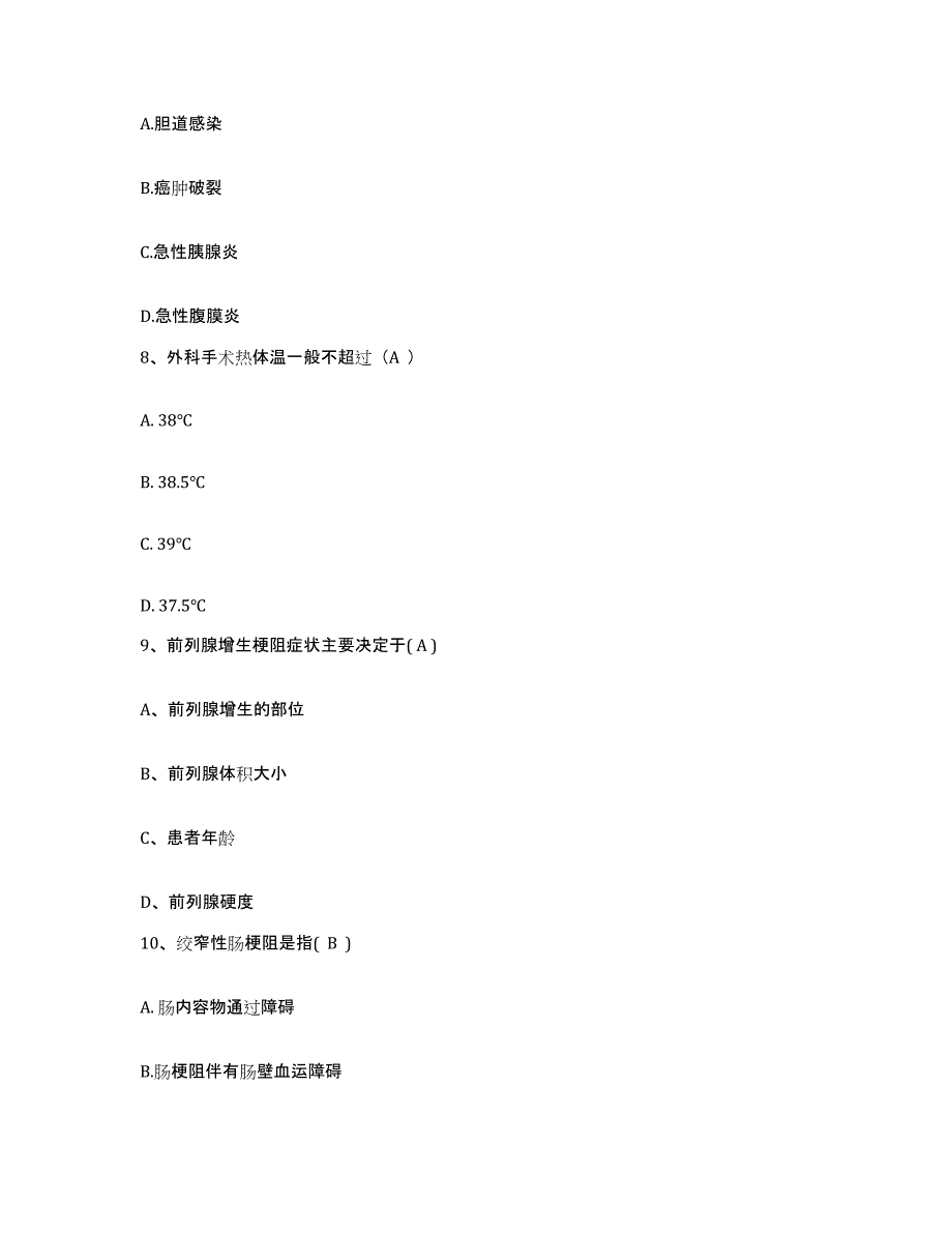 备考2025江苏省兴化市中医院护士招聘题库综合试卷A卷附答案_第3页