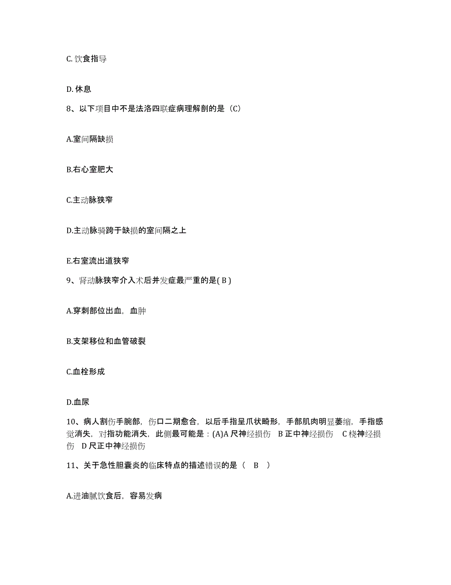 备考2025山东省单县精神病院护士招聘题库检测试卷B卷附答案_第3页