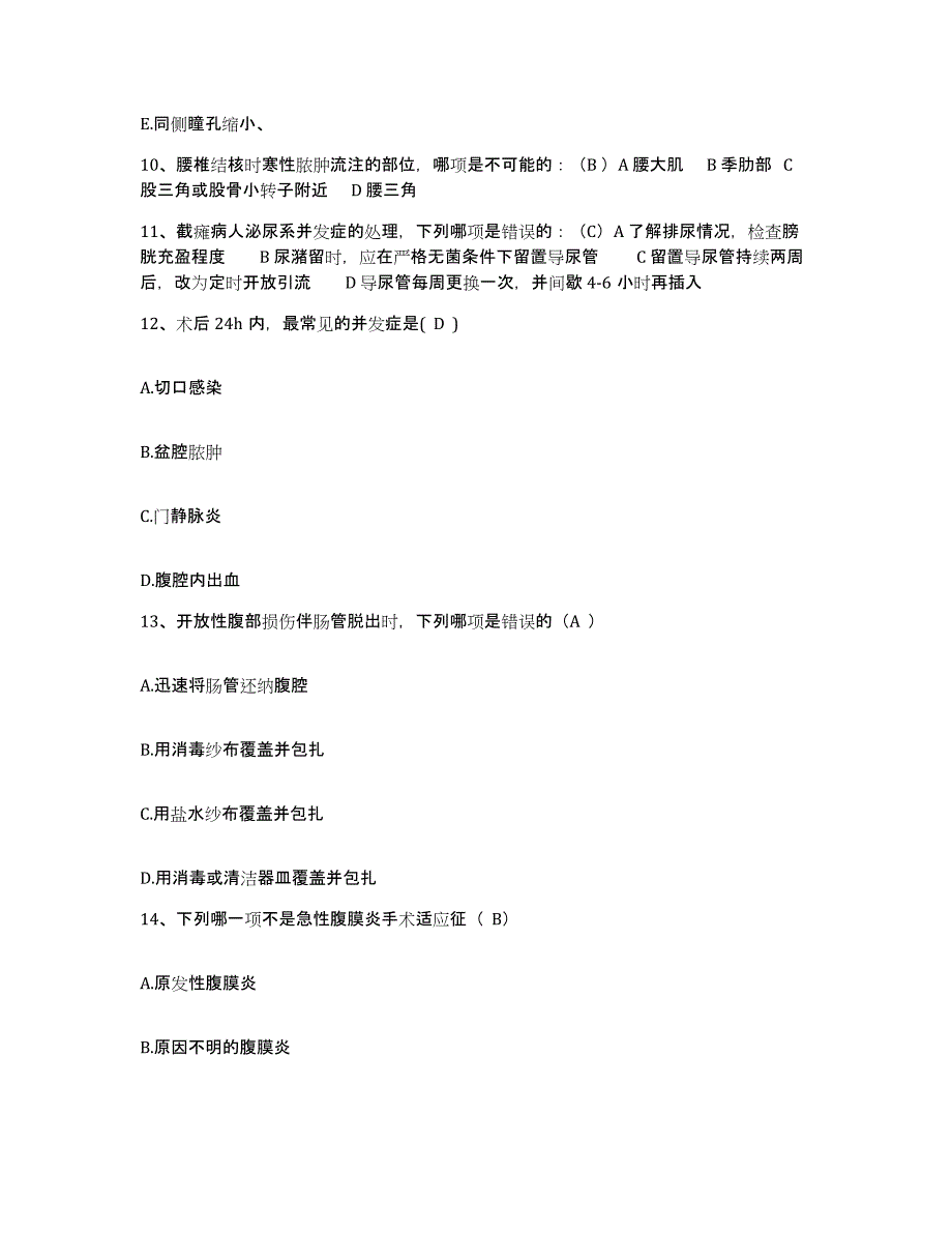 备考2025广东省平远县中医院护士招聘真题附答案_第4页