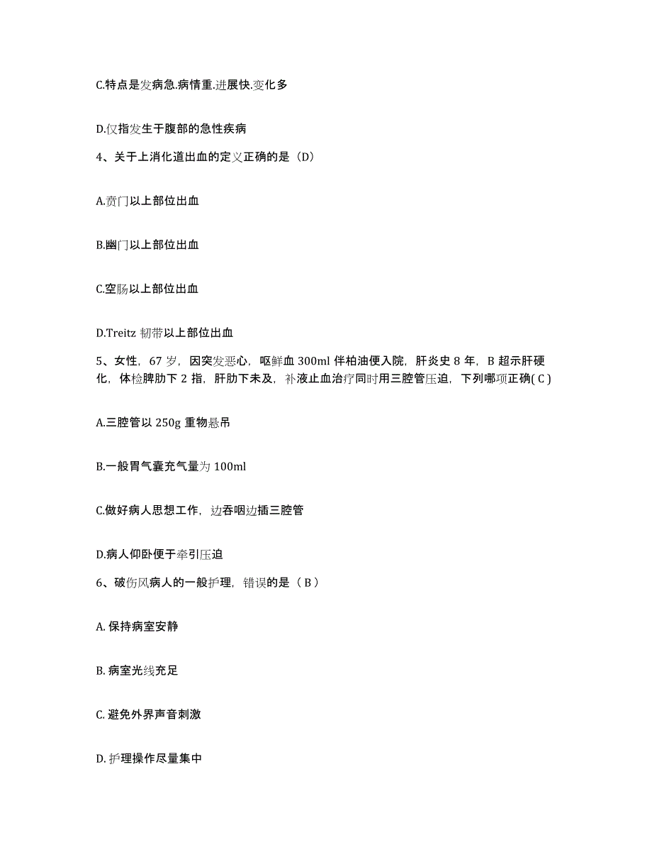 备考2025山东省淄博市淄博万杰医院护士招聘模拟题库及答案_第2页