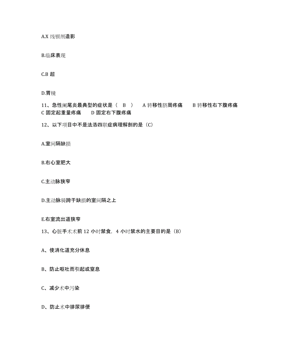 备考2025山东省淄博市淄博万杰医院护士招聘模拟题库及答案_第4页