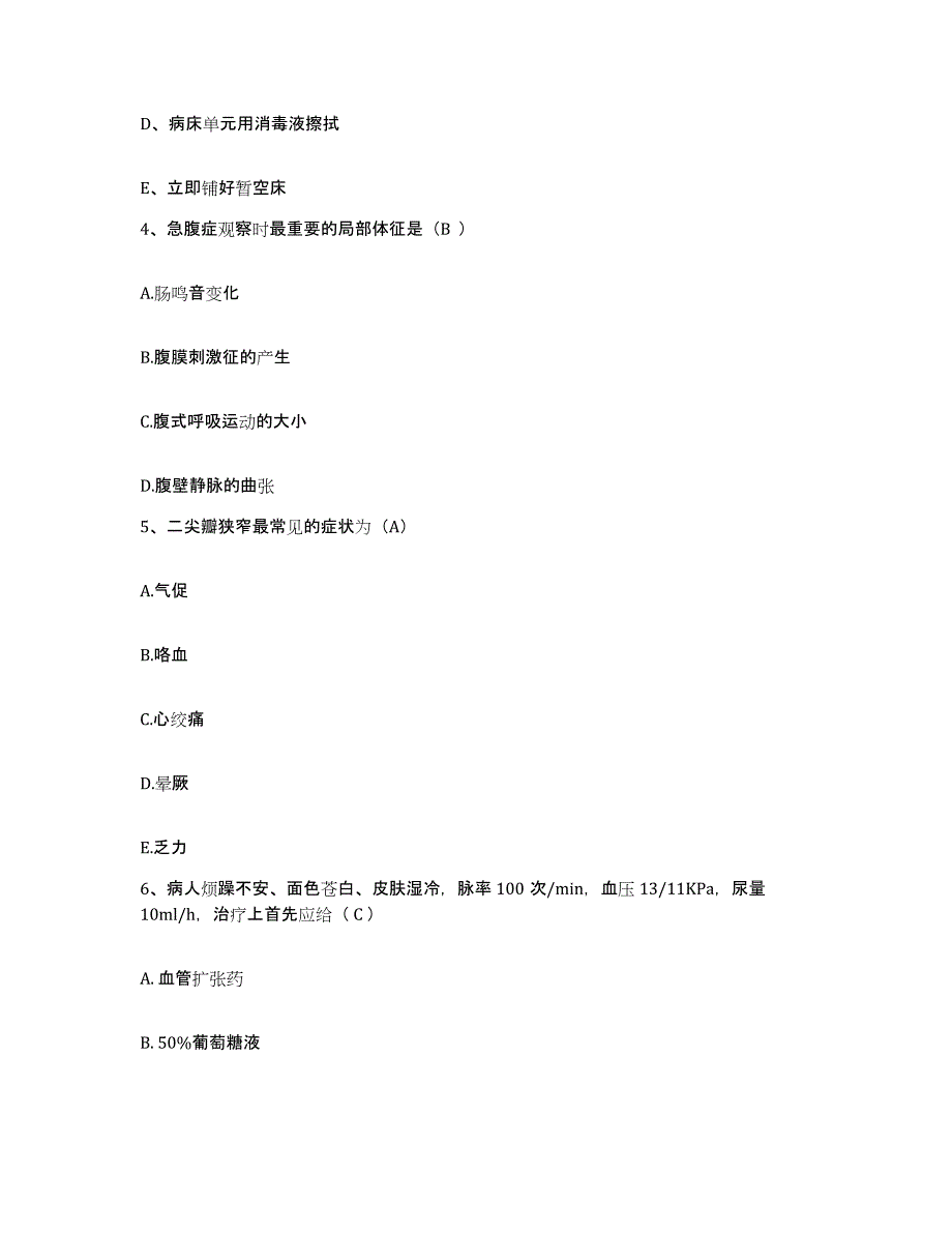 备考2025山东省淄博市博山电机厂职工医院护士招聘模拟题库及答案_第2页