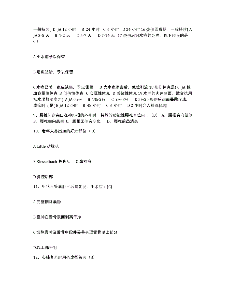 备考2025上海市东方医院同济大学附属东方医院护士招聘通关提分题库及完整答案_第3页