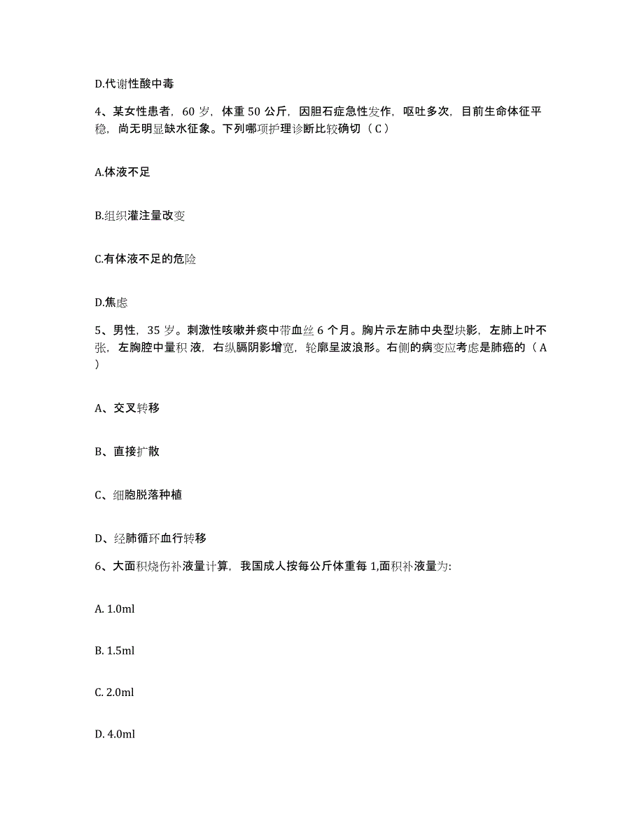 备考2025广西合浦县人民医院护士招聘模拟预测参考题库及答案_第2页