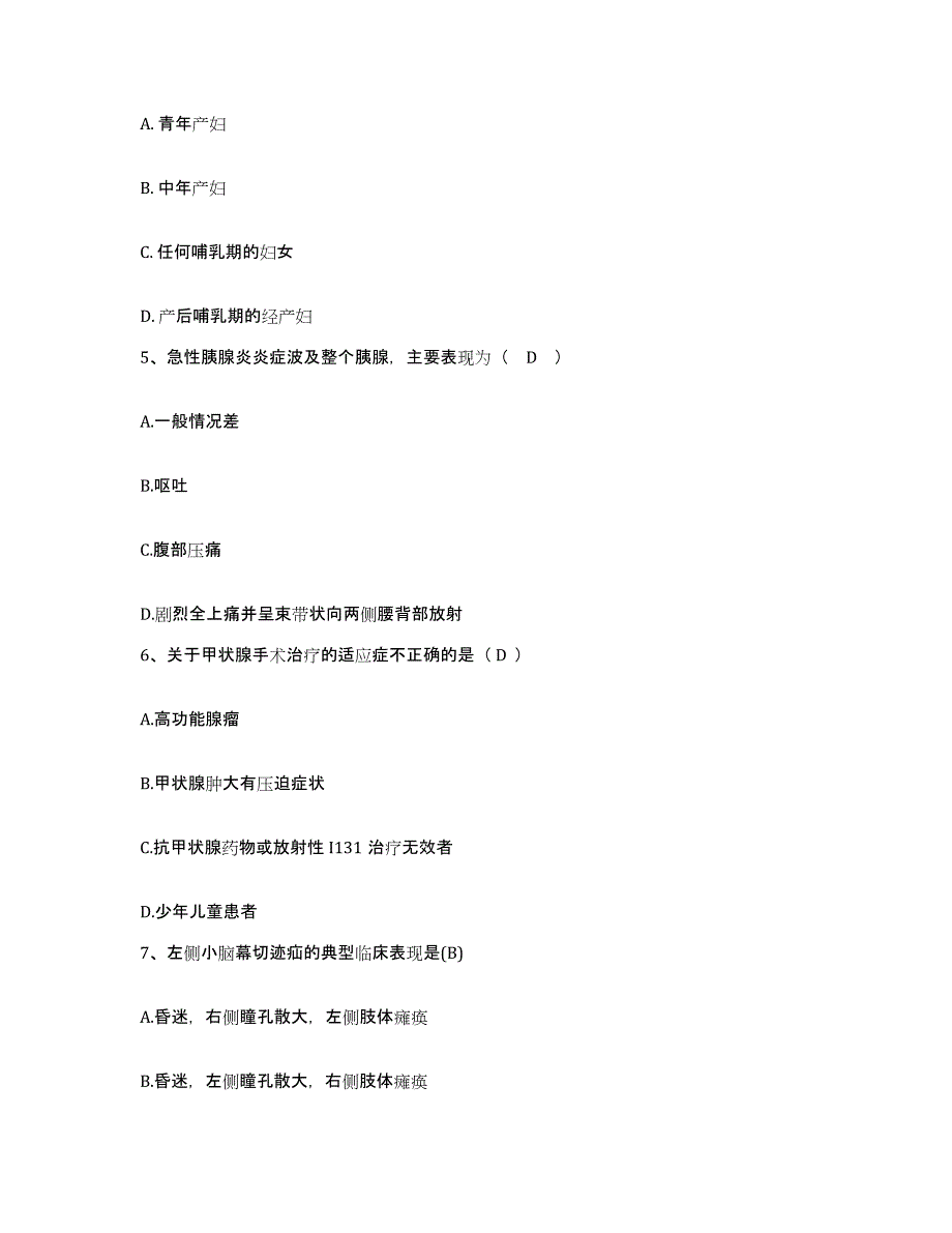 备考2025山东省菏泽市中医院护士招聘自测提分题库加答案_第2页