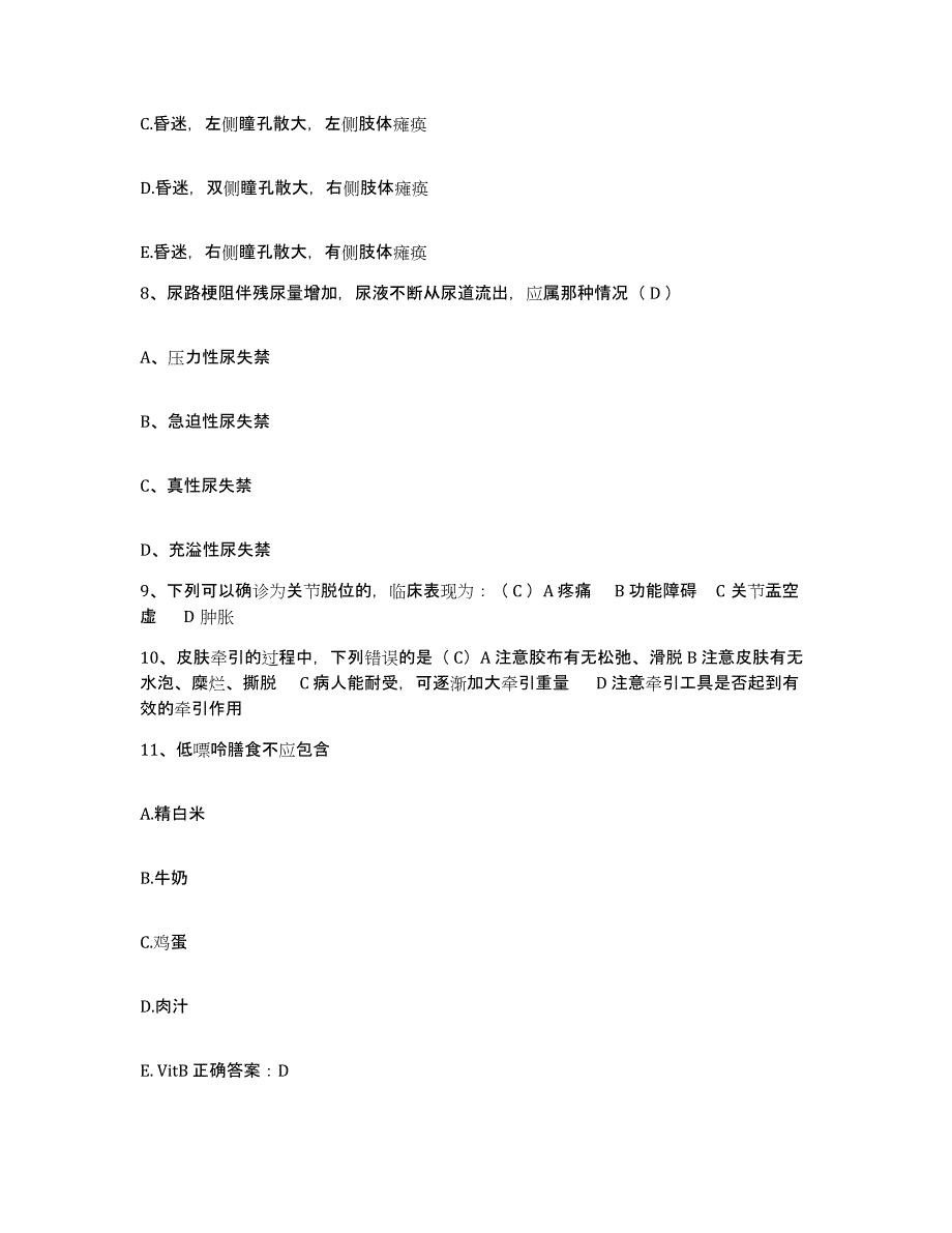 备考2025山东省菏泽市中医院护士招聘自测提分题库加答案_第3页