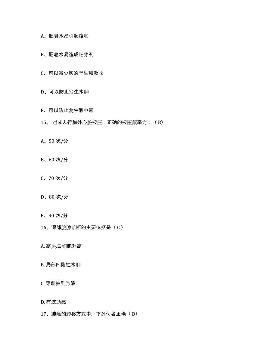 备考2025广东省汕尾市汕尾逸挥基金医院护士招聘押题练习试题B卷含答案_第5页