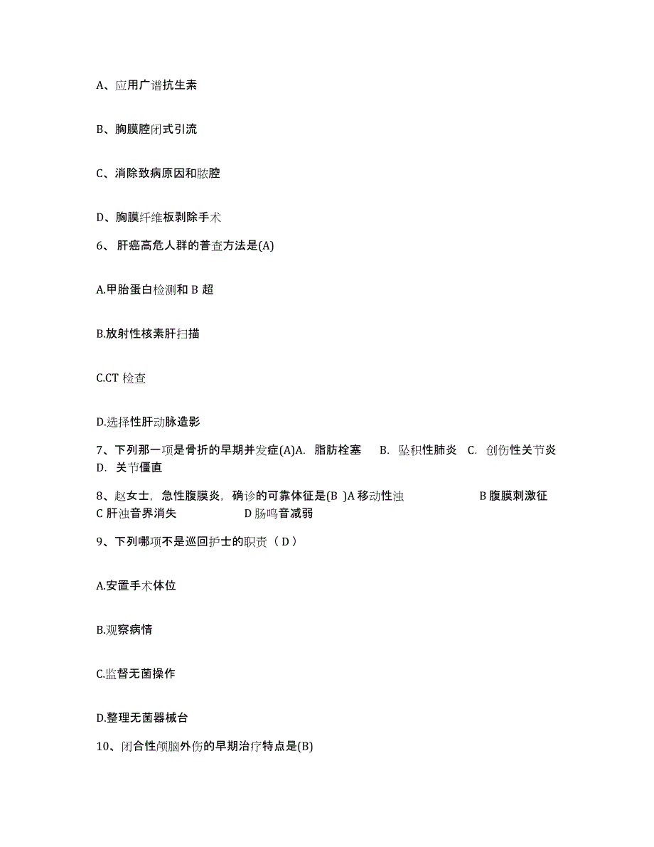 备考2025广西容县人民医院护士招聘通关提分题库(考点梳理)_第2页