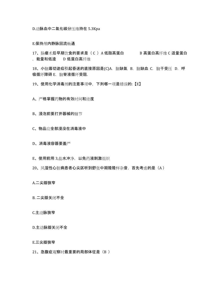 备考2025广西容县人民医院护士招聘通关提分题库(考点梳理)_第5页
