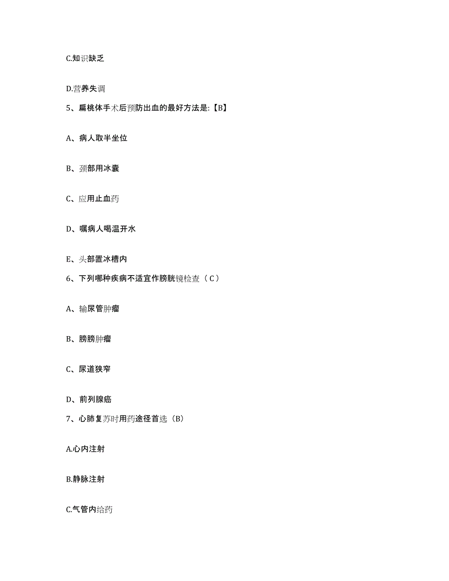 备考2025山东省乐陵市人民医院护士招聘能力检测试卷B卷附答案_第2页