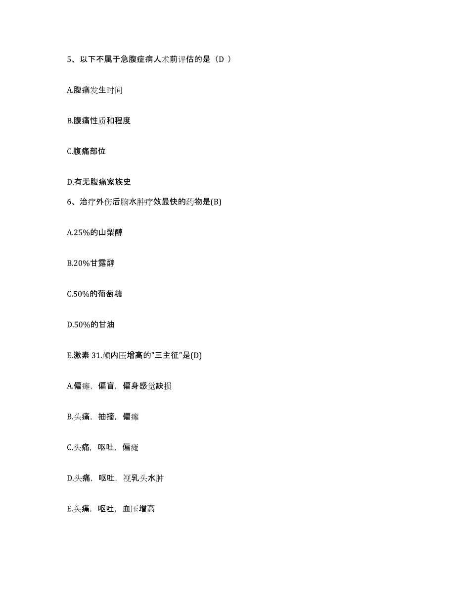 备考2025山东省济南市山东农药厂职工医院护士招聘真题附答案_第2页