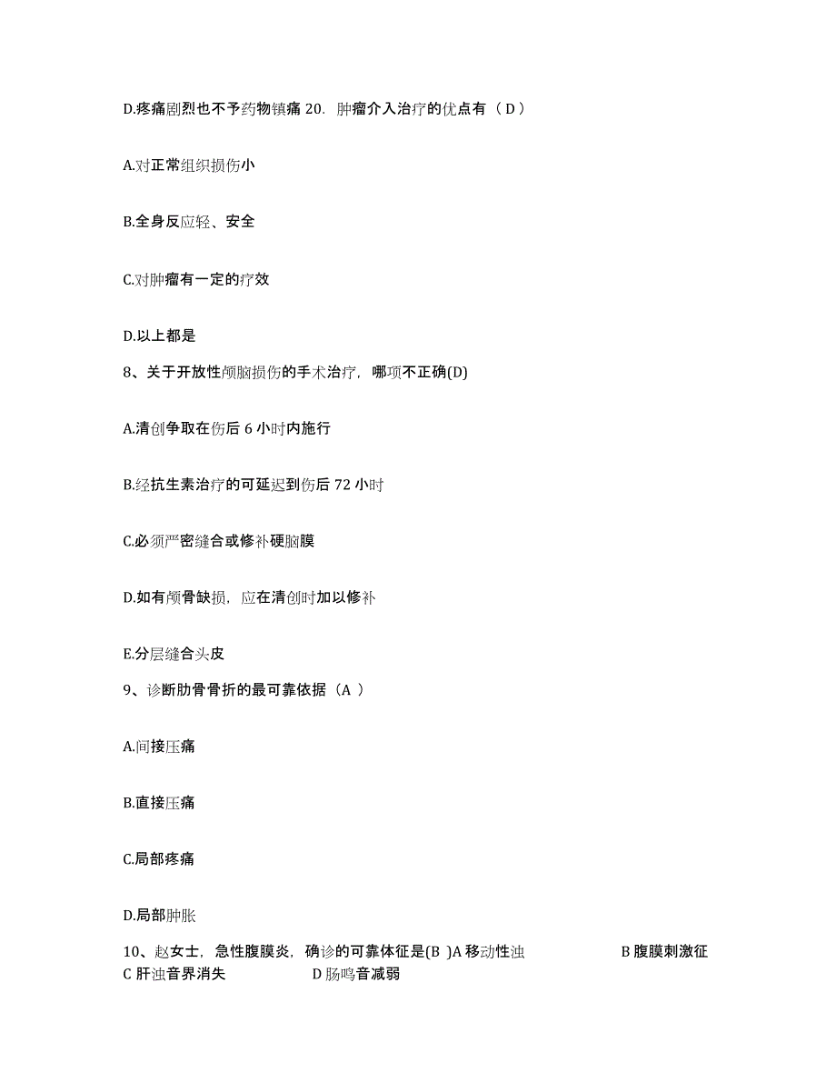 备考2025广西岑溪市人民医院护士招聘押题练习试卷A卷附答案_第3页