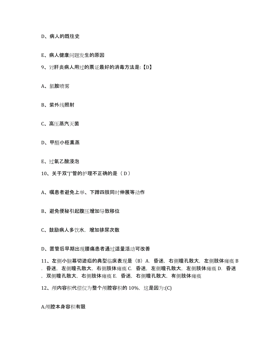 备考2025广东省深圳市龙岗区葵涌镇人民医院护士招聘通关考试题库带答案解析_第3页