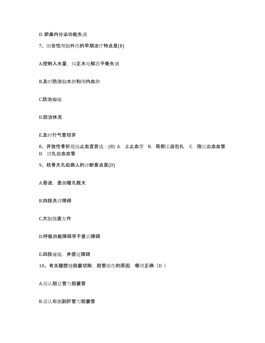 备考2025山东省邹平县专科医院护士招聘考前冲刺试卷B卷含答案_第3页