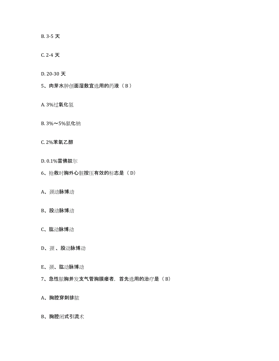 备考2025广东省广州市白云区竹料人民医院护士招聘通关题库(附答案)_第2页