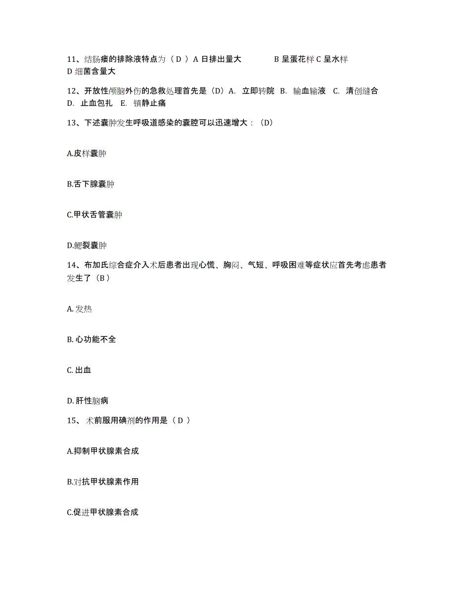 备考2025广东省广州市白云区竹料人民医院护士招聘通关题库(附答案)_第4页