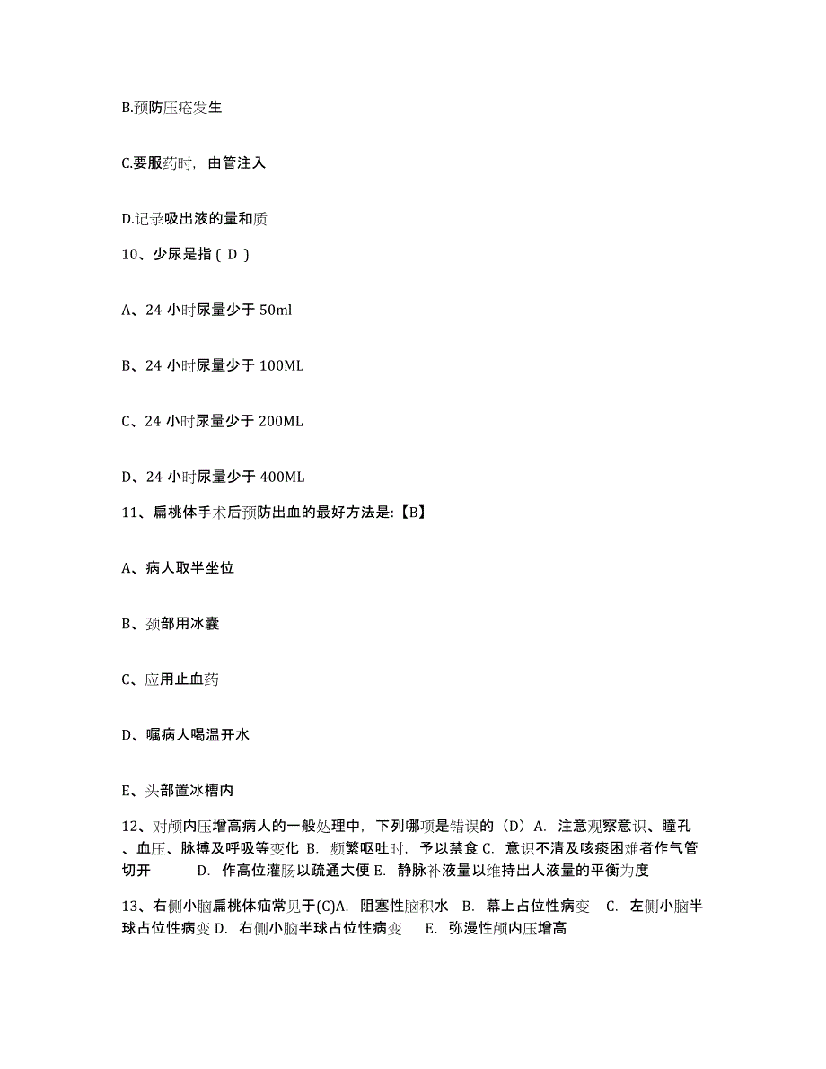 备考2025广东省广宁县中医院护士招聘能力提升试卷A卷附答案_第3页