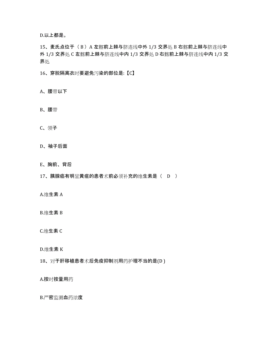 备考2025山东省济南市皮肤病防治院护士招聘通关提分题库及完整答案_第4页