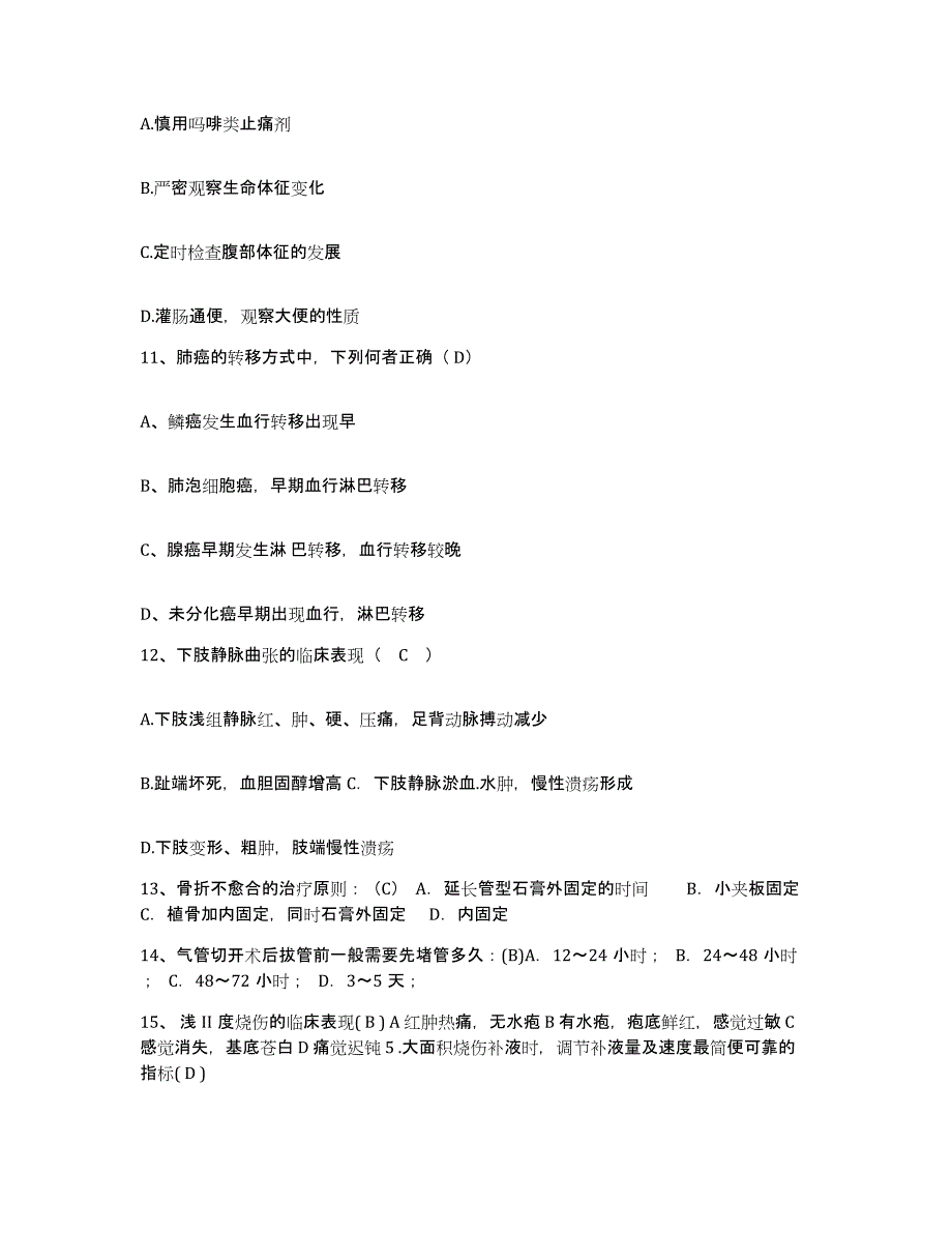 备考2025山东省临清市第二人民医院护士招聘能力提升试卷B卷附答案_第4页