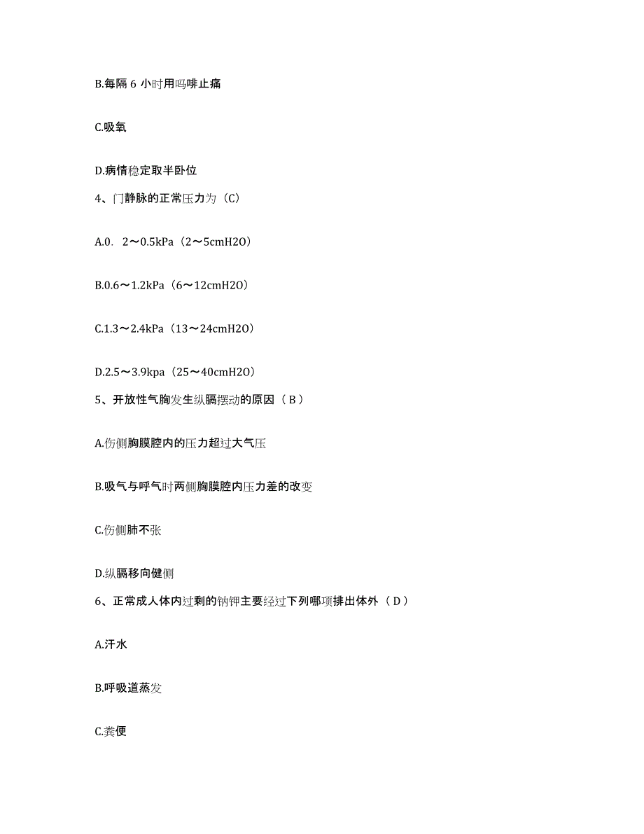 备考2025山东省兖州县山东拖拉机厂医院护士招聘模拟考核试卷含答案_第2页