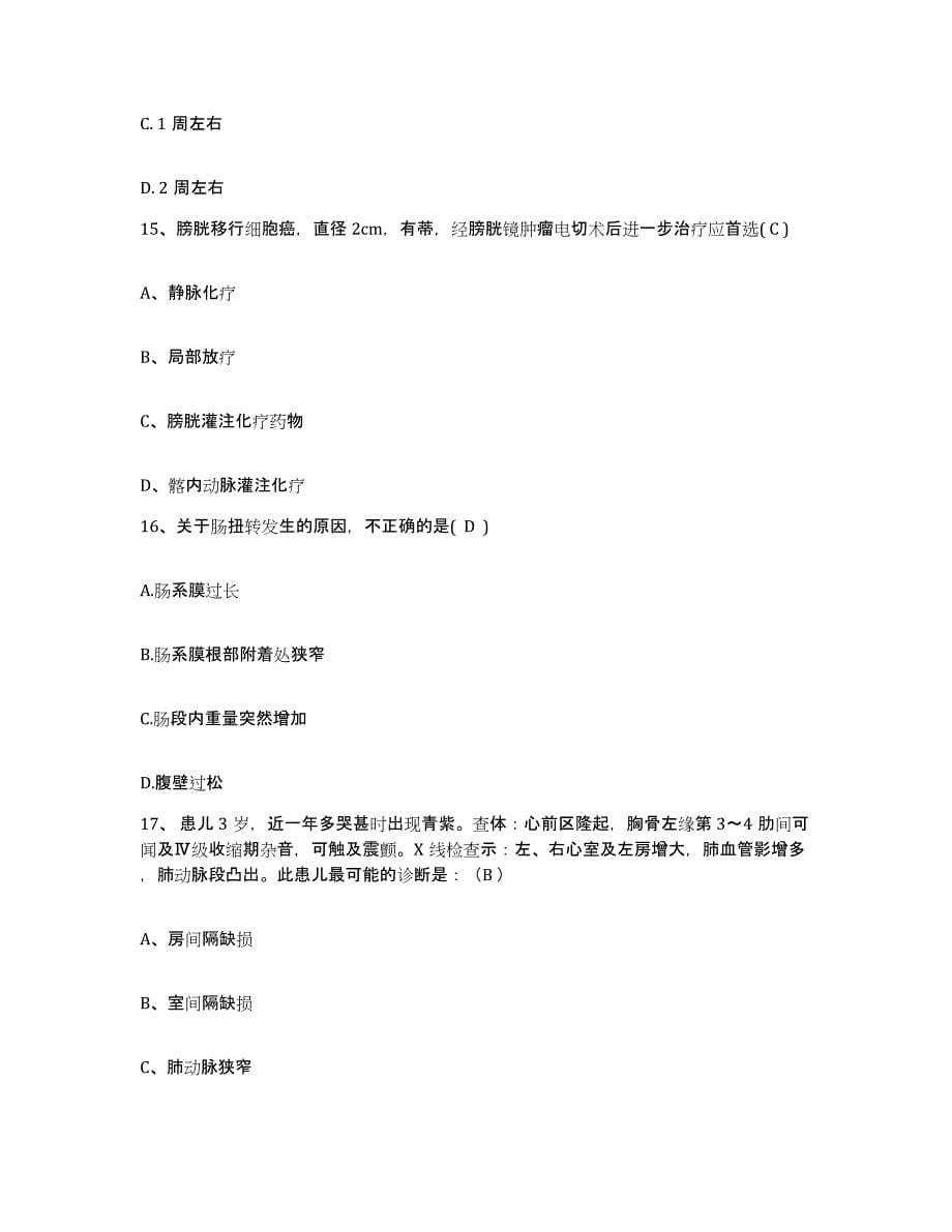 备考2025山东省兖州县山东拖拉机厂医院护士招聘模拟考核试卷含答案_第5页