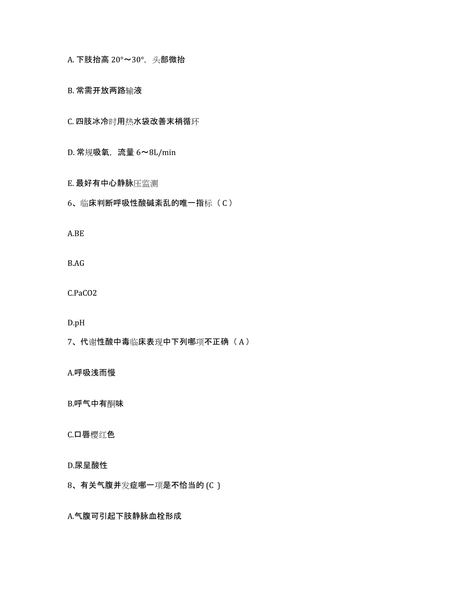 备考2025山东省昌邑市职工医院护士招聘测试卷(含答案)_第2页