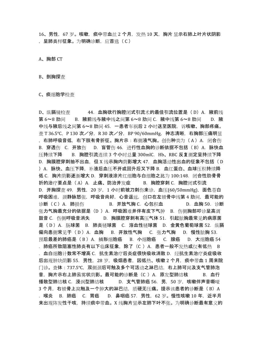 备考2025广西南宁市第四人民医院护士招聘能力测试试卷B卷附答案_第5页