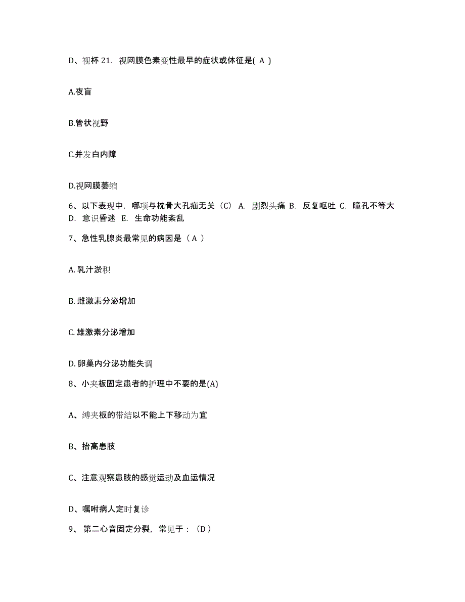 备考2025广西柳州市瘫痪康复医院护士招聘自测模拟预测题库_第3页