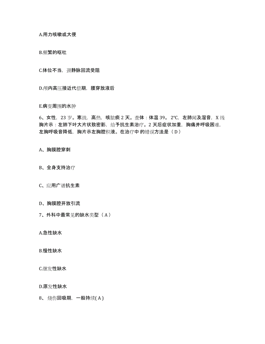 备考2025广西医科大学附属第一医院护士招聘通关题库(附带答案)_第2页