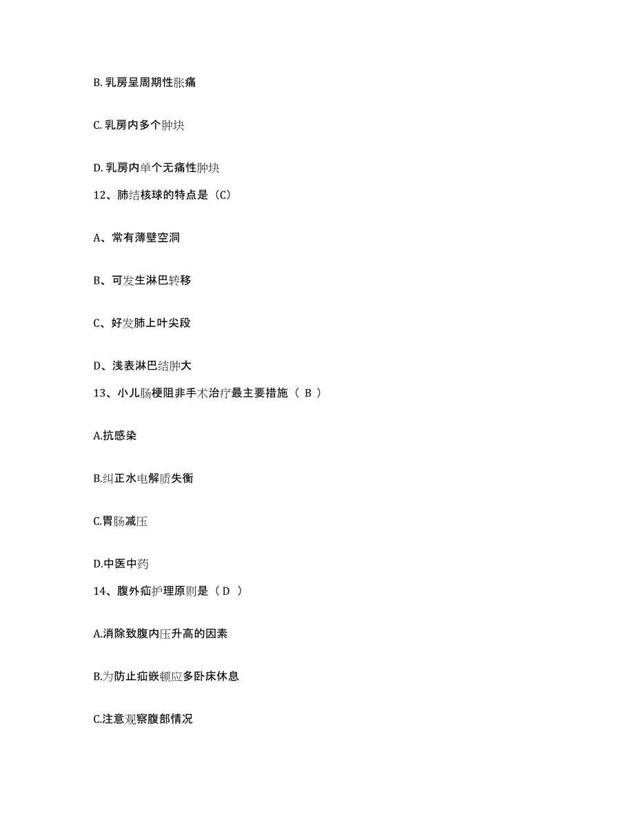 备考2025广西医科大学附属第一医院护士招聘通关题库(附带答案)_第4页