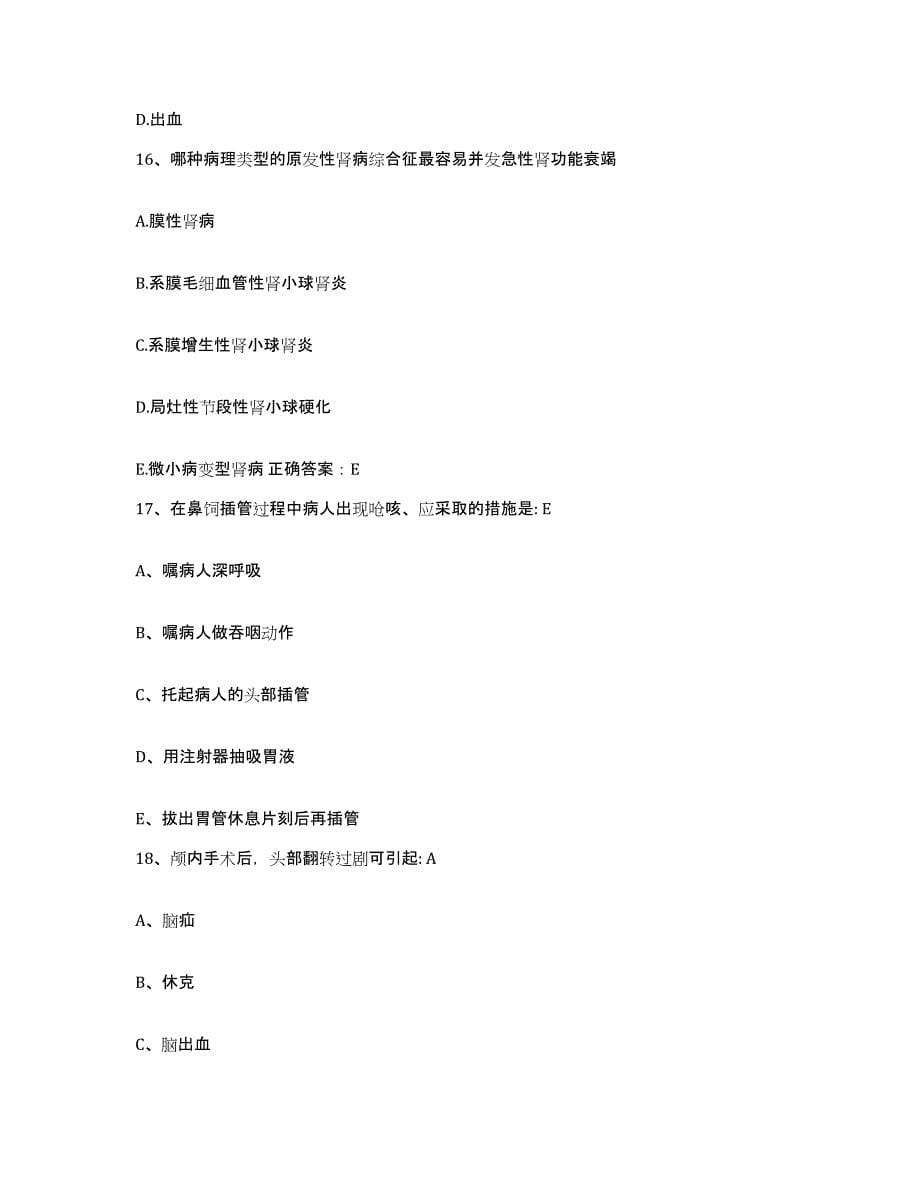 备考2025广西桂林市肿瘤医院护士招聘模拟试题（含答案）_第5页