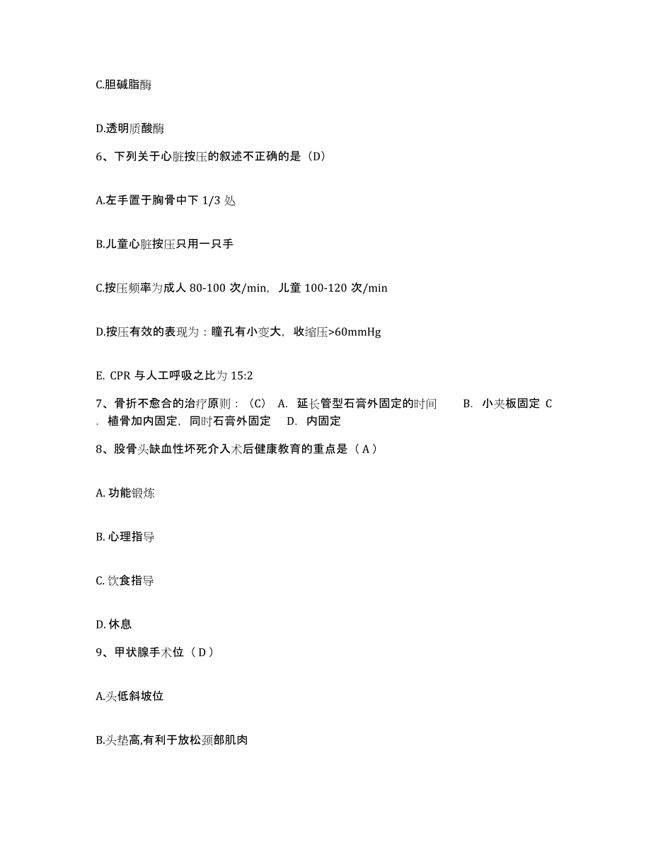 备考2025广东省广州市花都区中医院护士招聘题库练习试卷B卷附答案_第3页