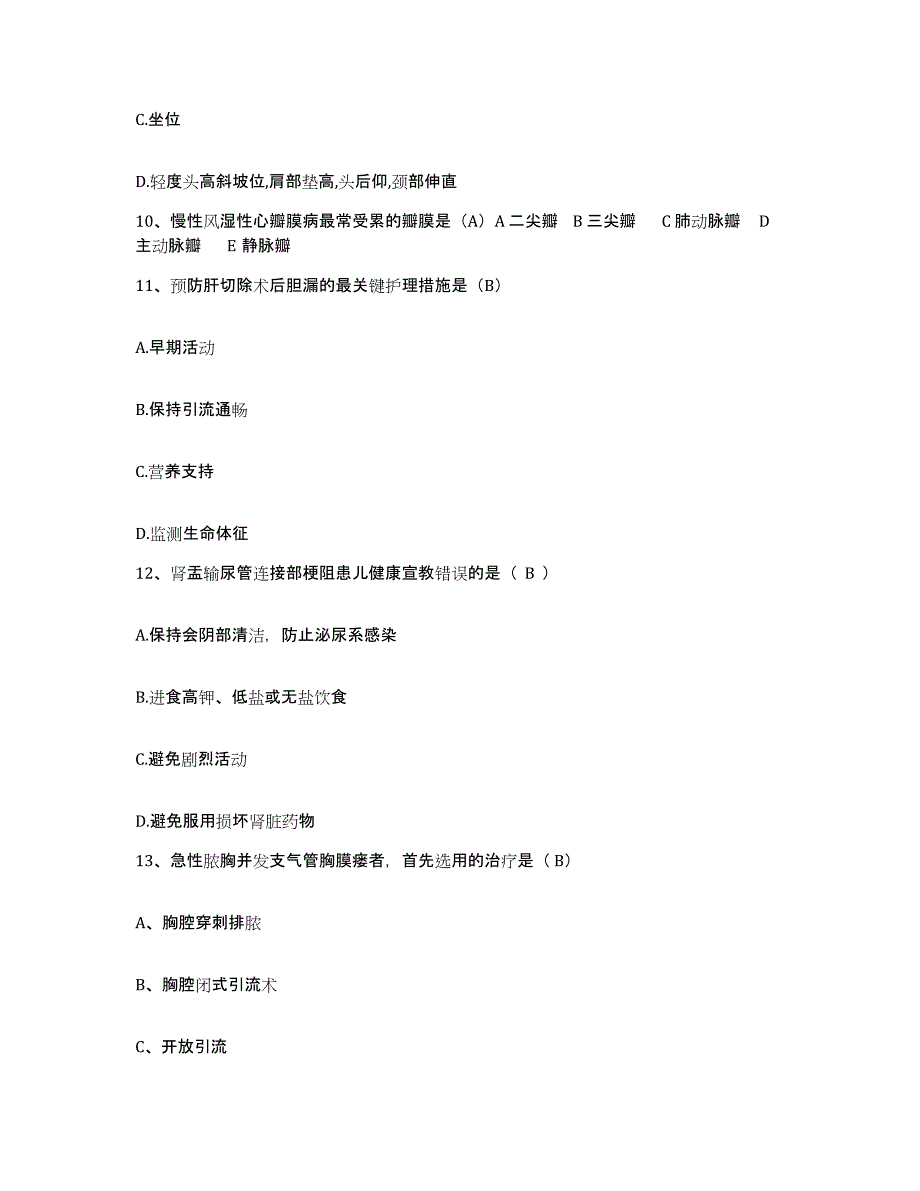 备考2025广东省广州市花都区中医院护士招聘题库练习试卷B卷附答案_第4页