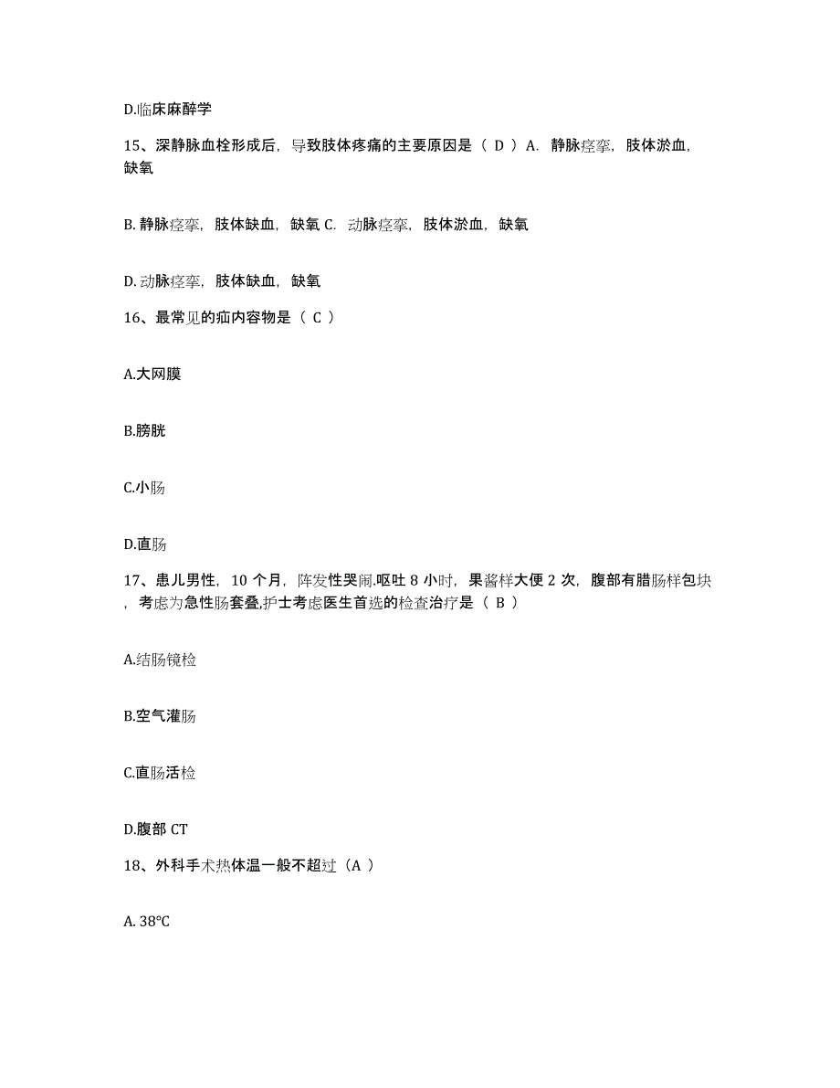 备考2025山东省青岛市第八人民医院护士招聘高分题库附答案_第4页