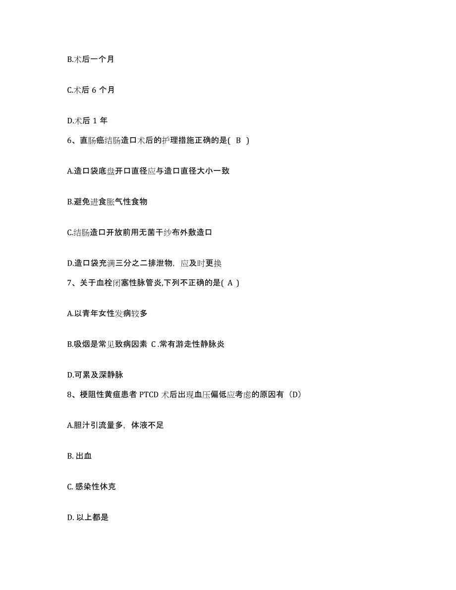 备考2025山东省兖州县兖州市工人医院护士招聘能力提升试卷A卷附答案_第2页