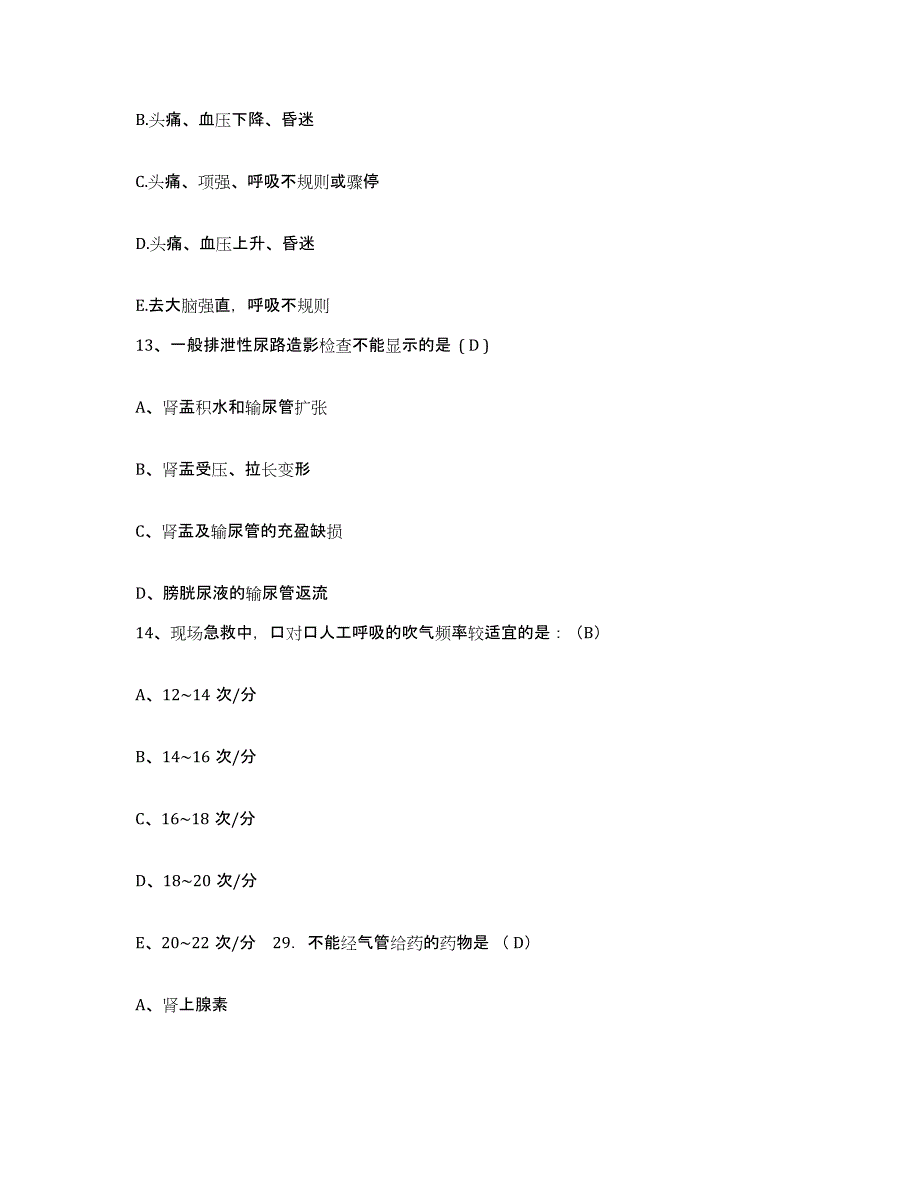 备考2025山东省兖州县兖州市工人医院护士招聘能力提升试卷A卷附答案_第4页