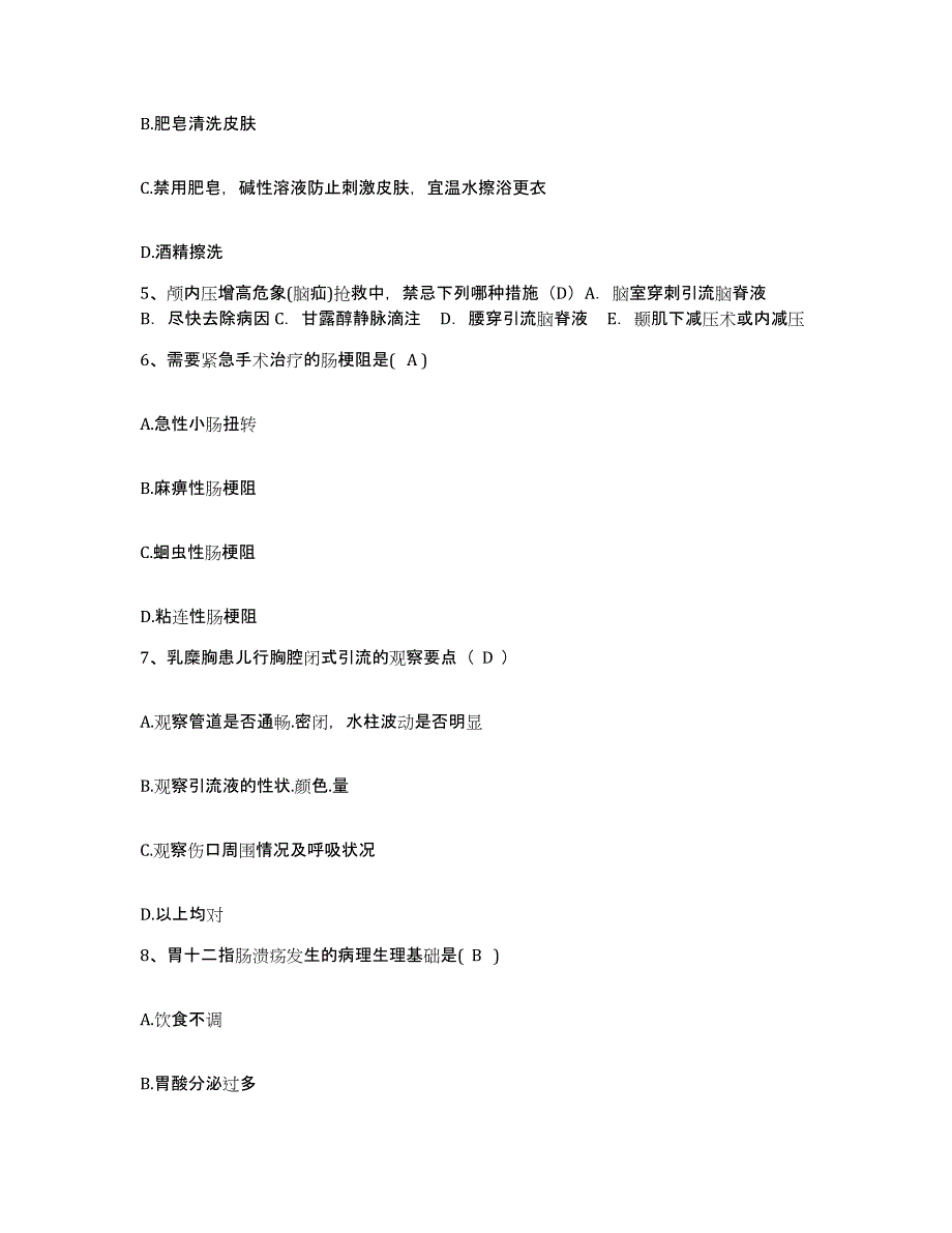 备考2025山东省新泰市第一人民医院护士招聘考前冲刺模拟试卷A卷含答案_第2页