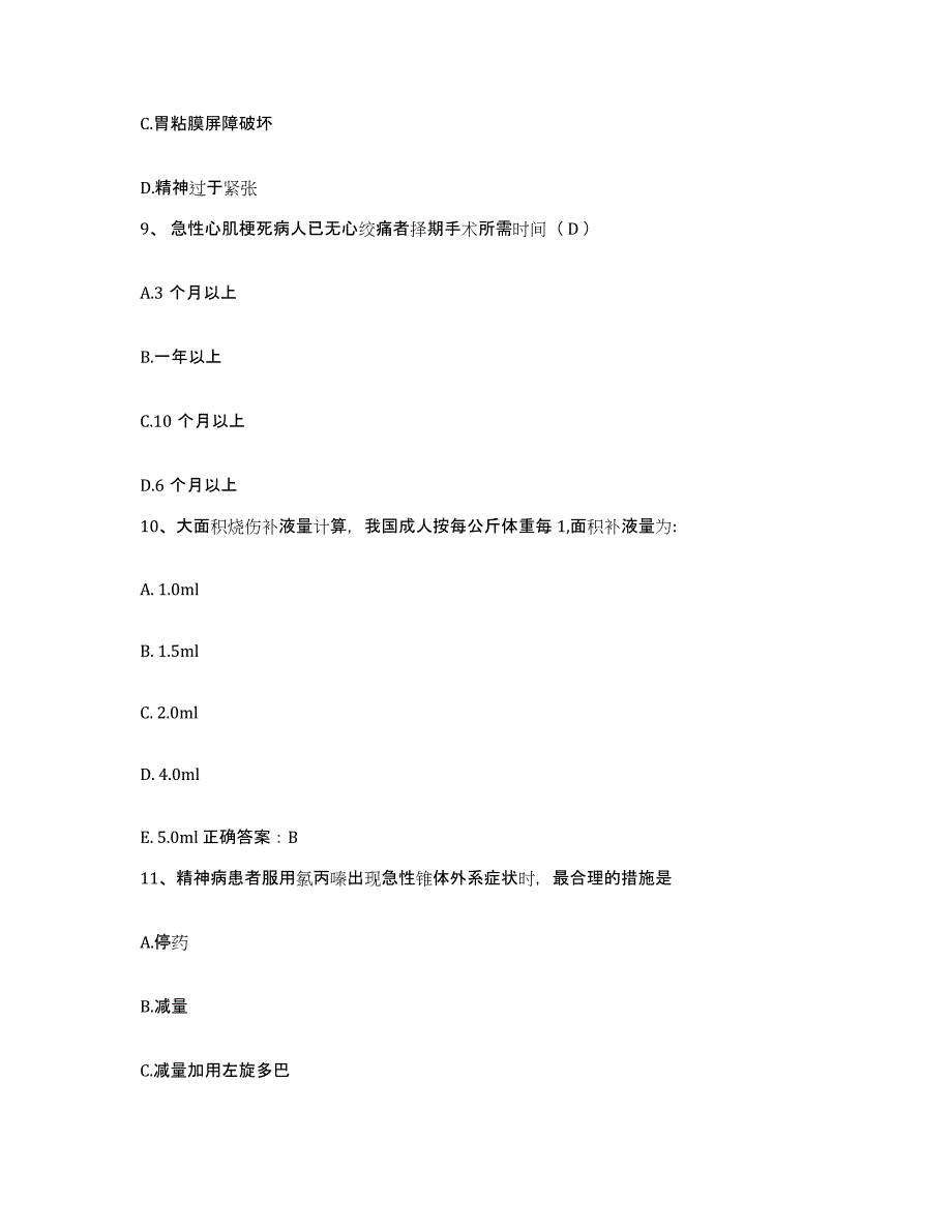 备考2025山东省新泰市第一人民医院护士招聘考前冲刺模拟试卷A卷含答案_第3页