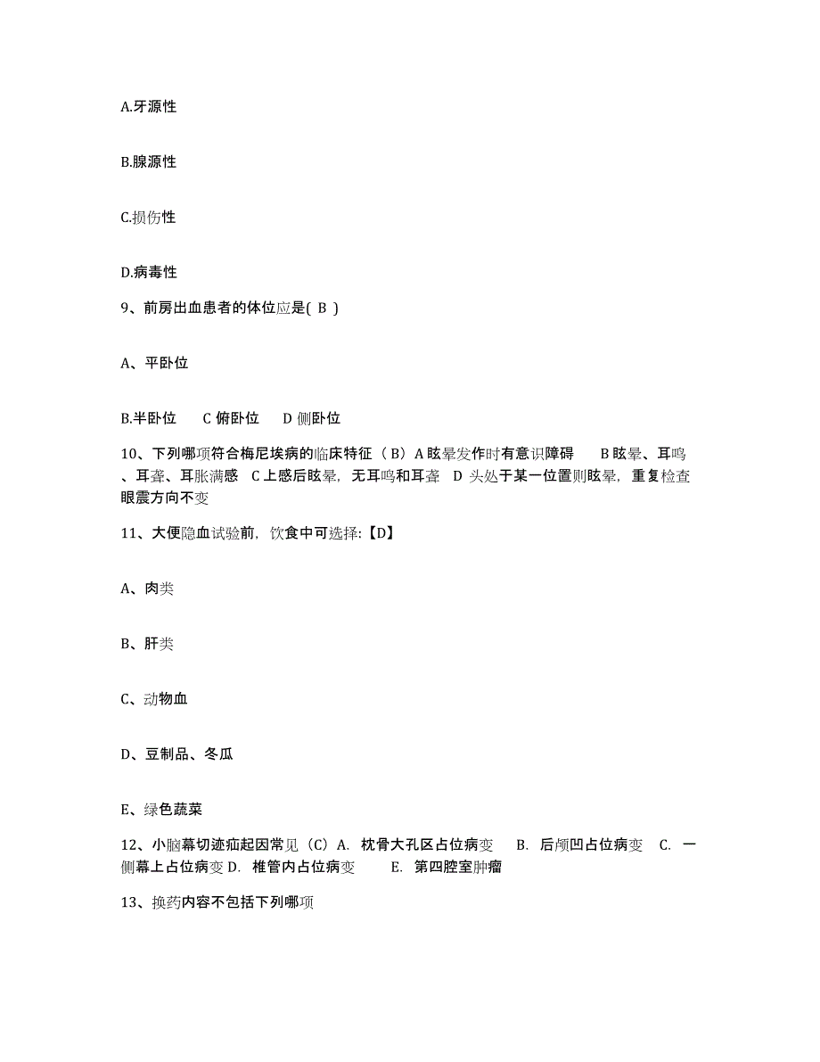 备考2025山东省邯城县第二人民医院护士招聘全真模拟考试试卷B卷含答案_第3页