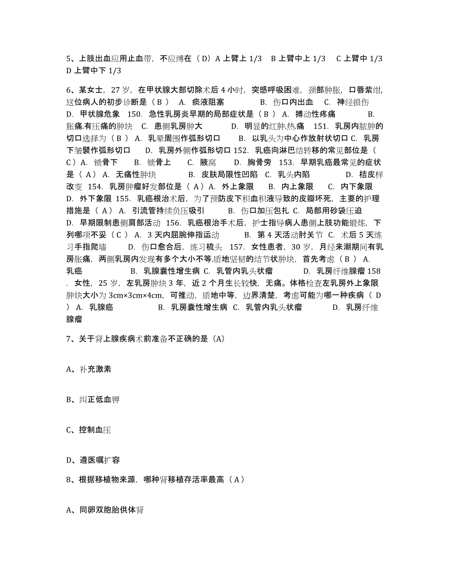 备考2025山西省浮山县人民医院护士招聘通关考试题库带答案解析_第2页