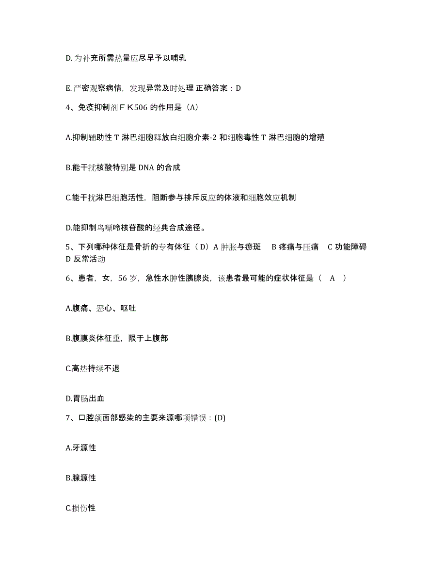 备考2025广东省广州市荔湾区脑血管病医院护士招聘考前冲刺试卷B卷含答案_第2页