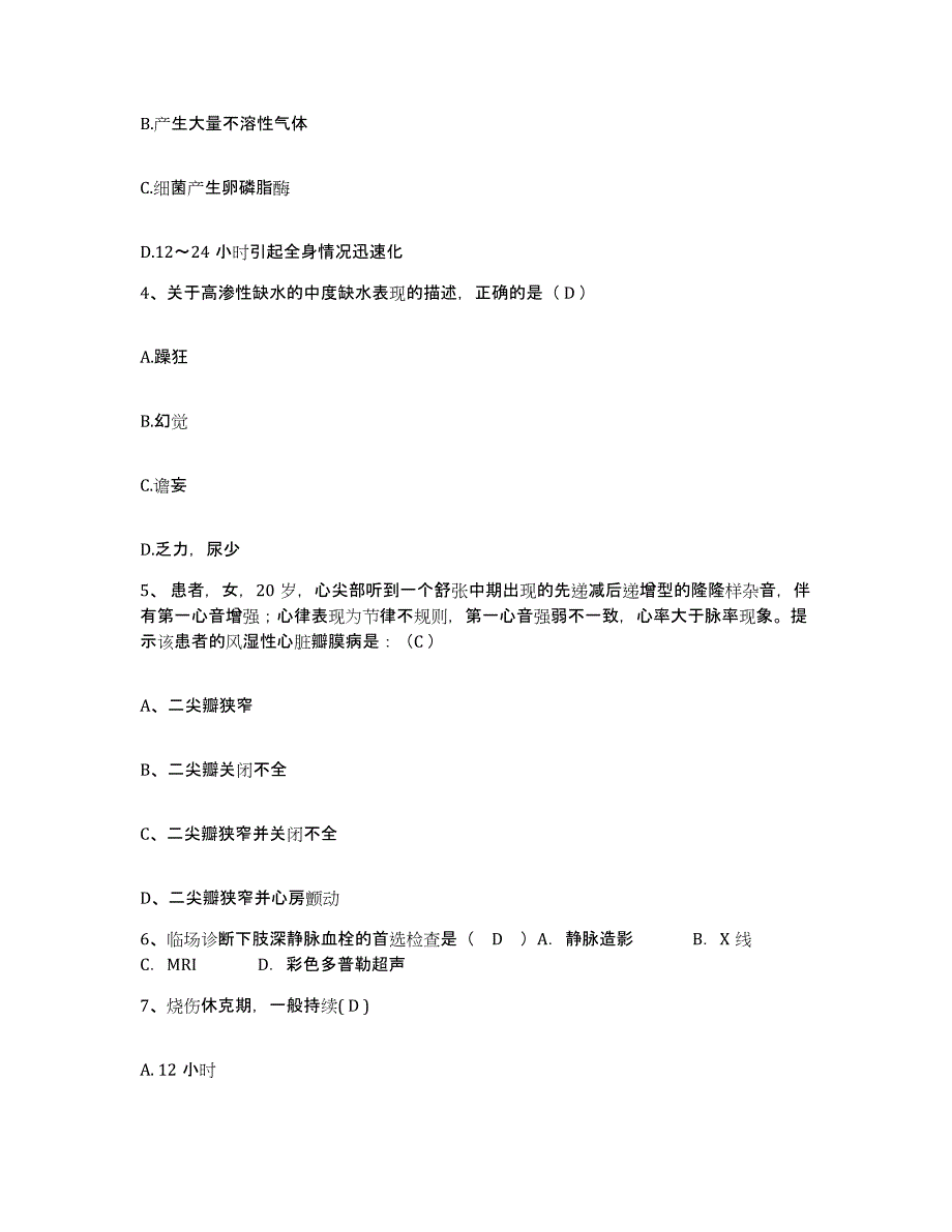 备考2025山东省青岛市青岛纺织机械厂职工医院护士招聘能力提升试卷A卷附答案_第2页