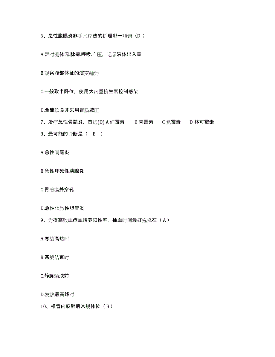 备考2025广东省康复医院广东省皮肤病防治研究中心护士招聘基础试题库和答案要点_第2页