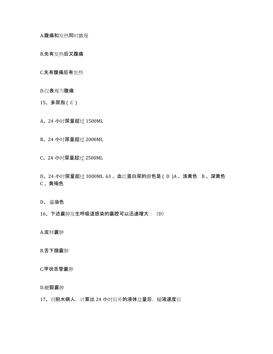 备考2025广东省康复医院广东省皮肤病防治研究中心护士招聘基础试题库和答案要点_第4页