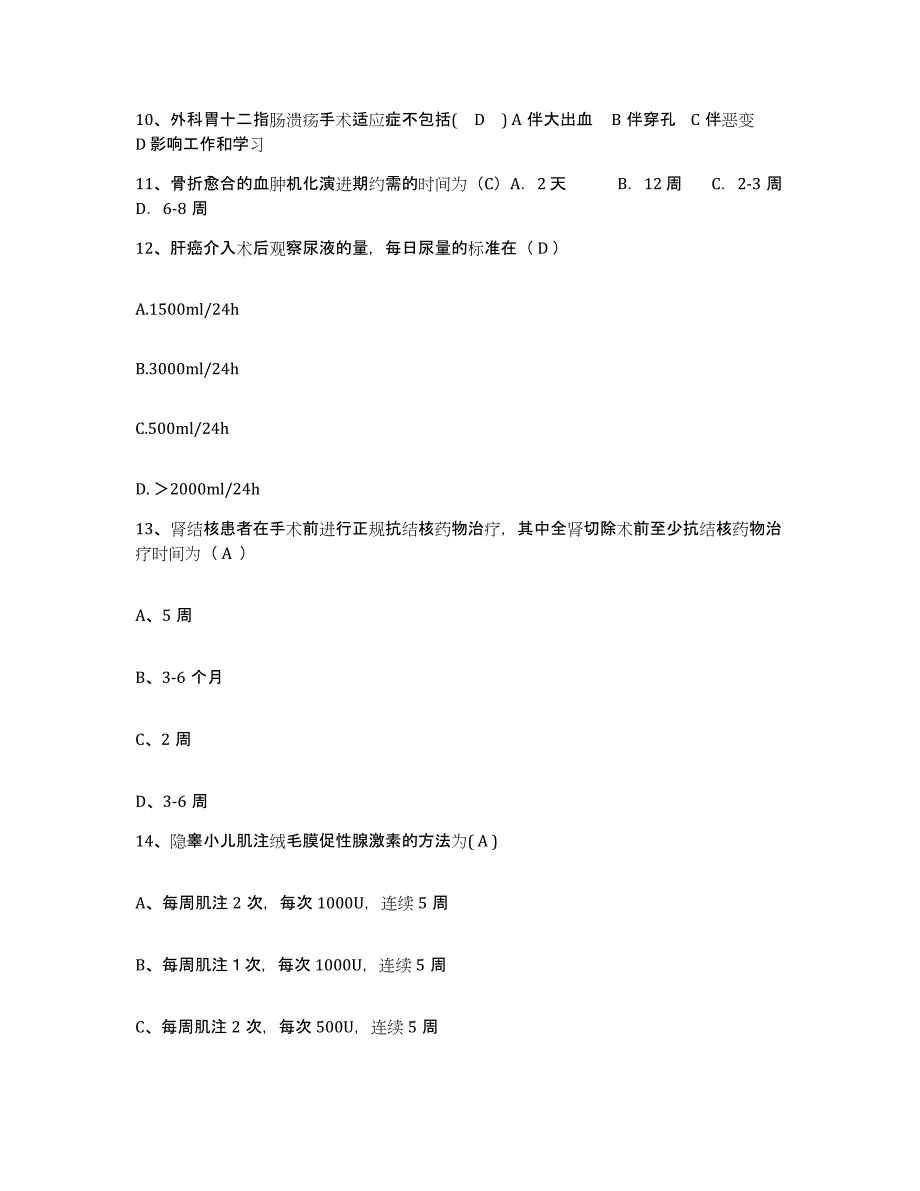 备考2025广东省汕头市汕头大学医学院附属肿瘤医院护士招聘模拟考试试卷B卷含答案_第4页