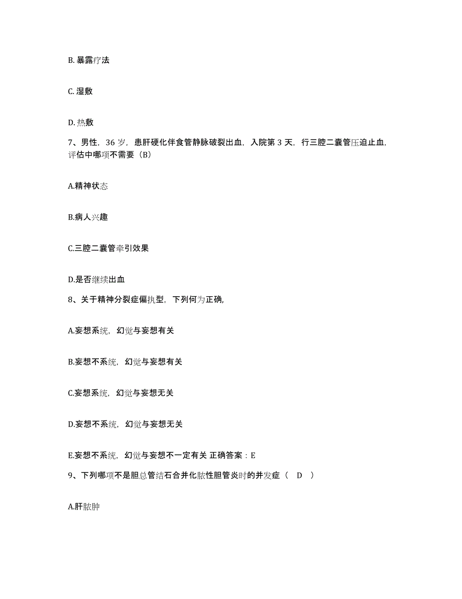 备考2025广东省始兴县妇幼保健所护士招聘综合检测试卷B卷含答案_第3页