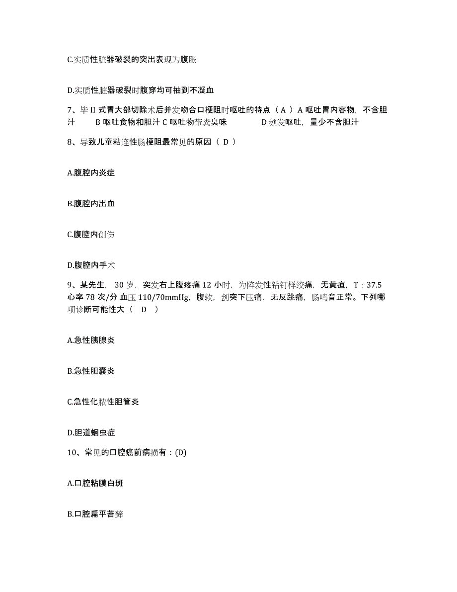 备考2025山东省青岛市青岛铁路医院护士招聘通关提分题库(考点梳理)_第3页