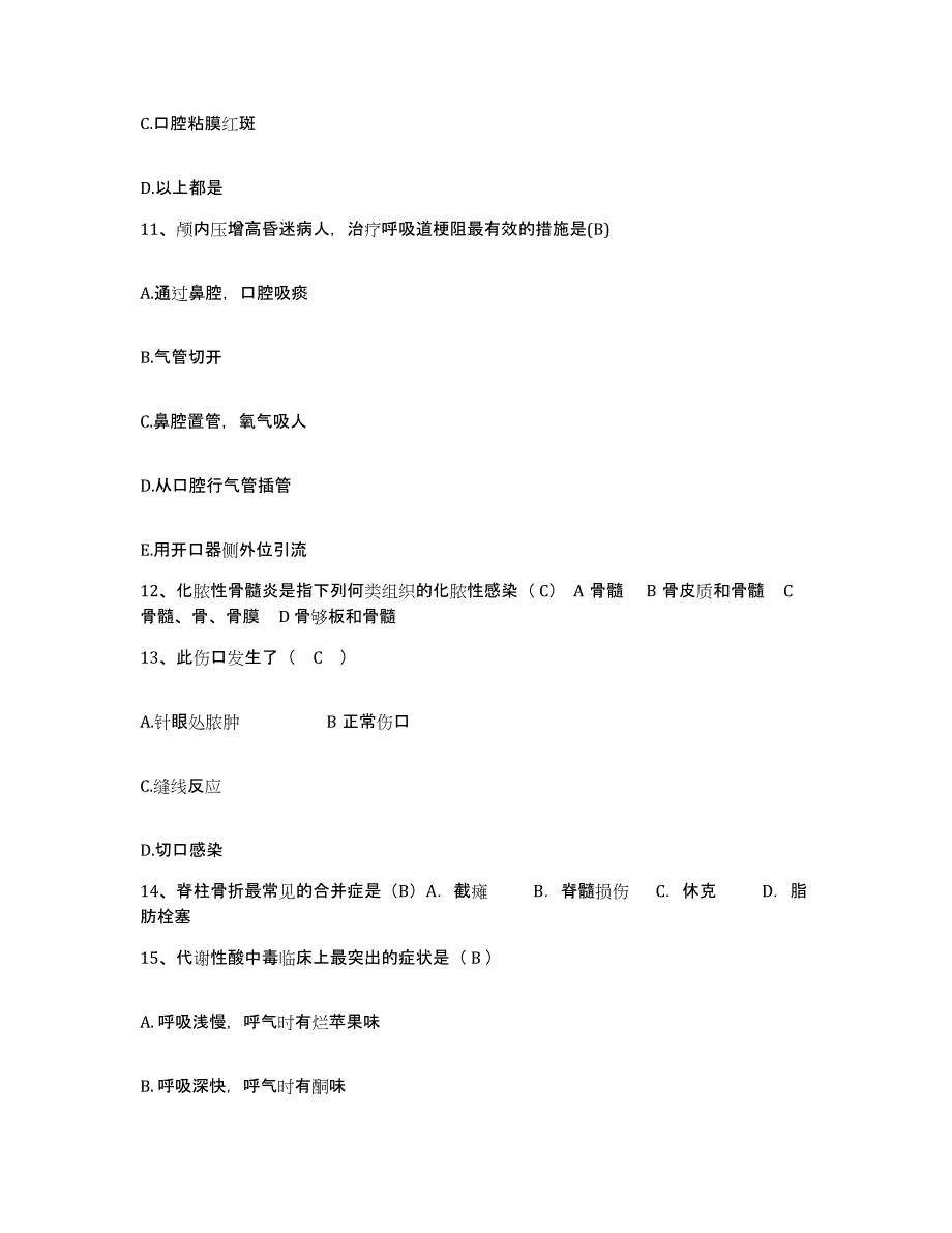 备考2025山东省青岛市青岛铁路医院护士招聘通关提分题库(考点梳理)_第4页